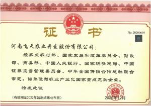國(guó)家龍頭企業(yè)